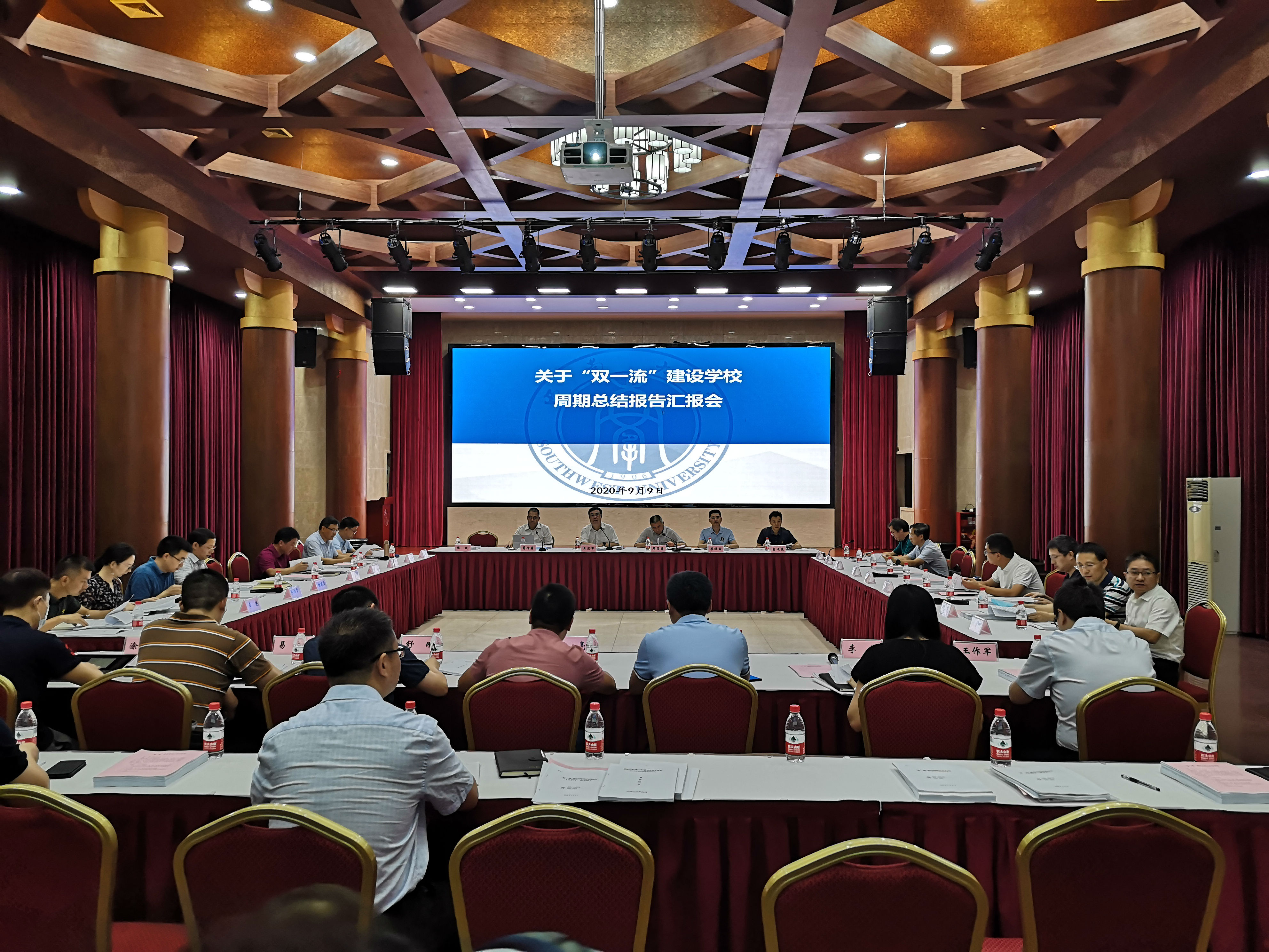 【学科建设】学校召开“双一流”建设周期自评总结工作会议-发展规划部